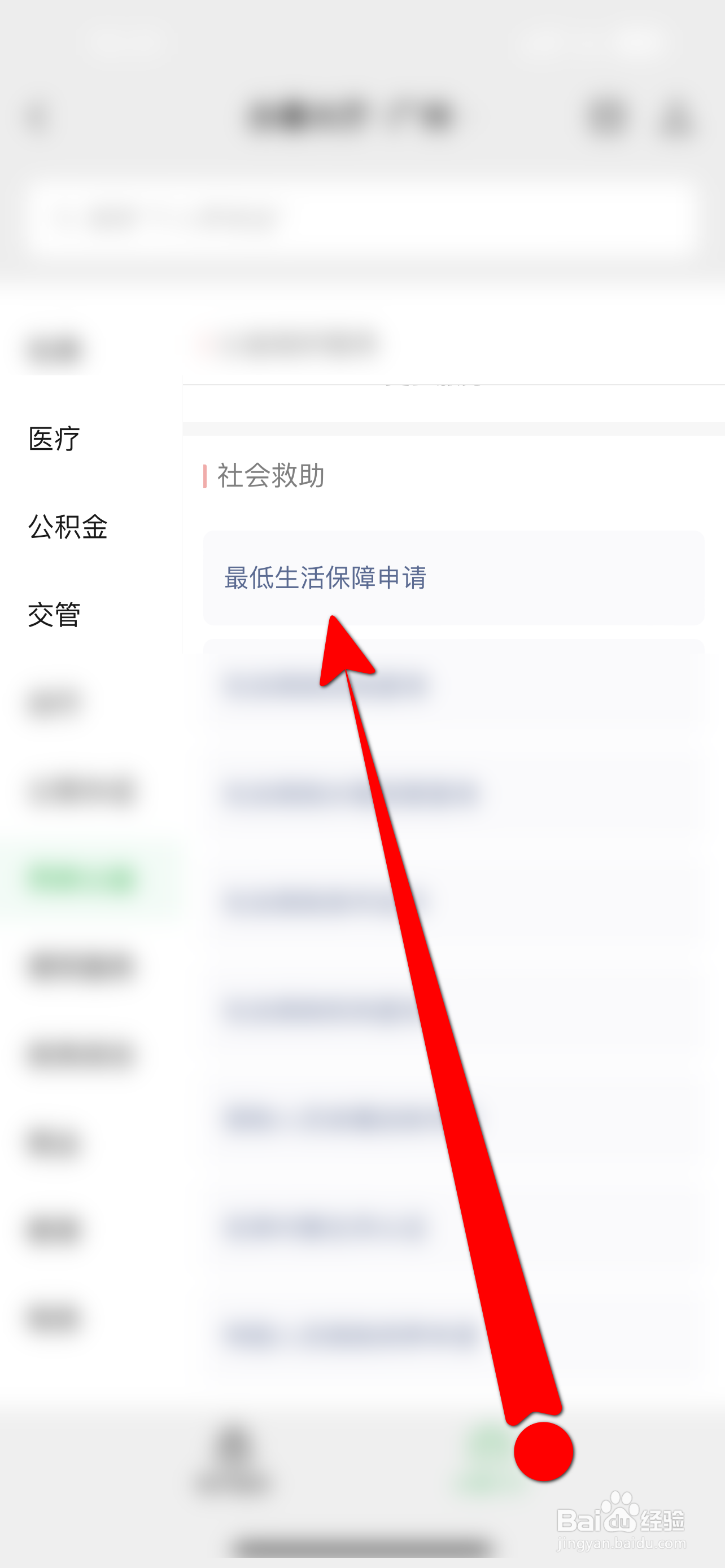 怎么申请低保 农村