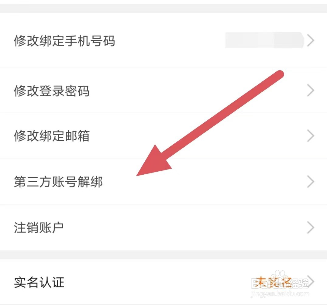 猪八戒如何查看第三方账号解绑？