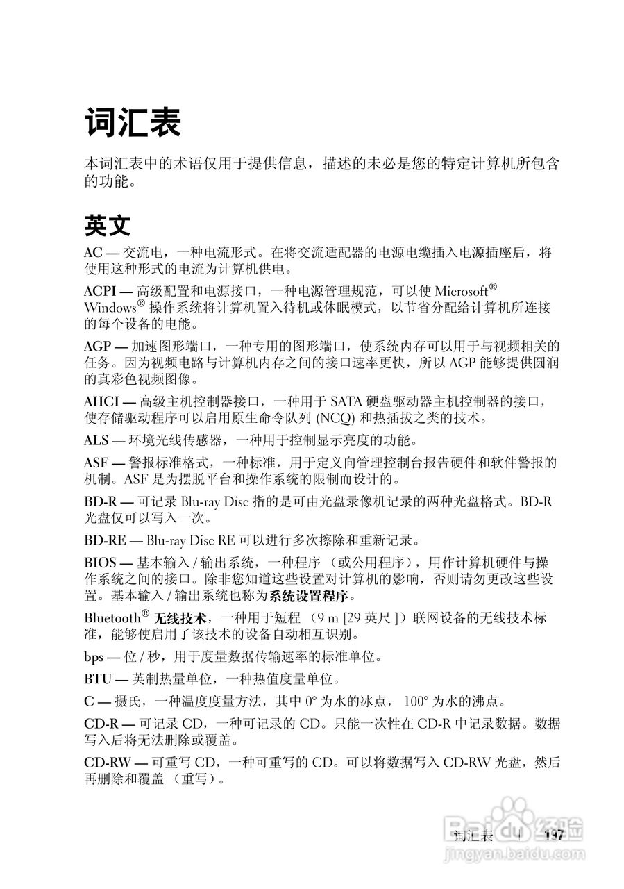 戴尔Vostro 1700笔记本电脑使用说明书:[20]