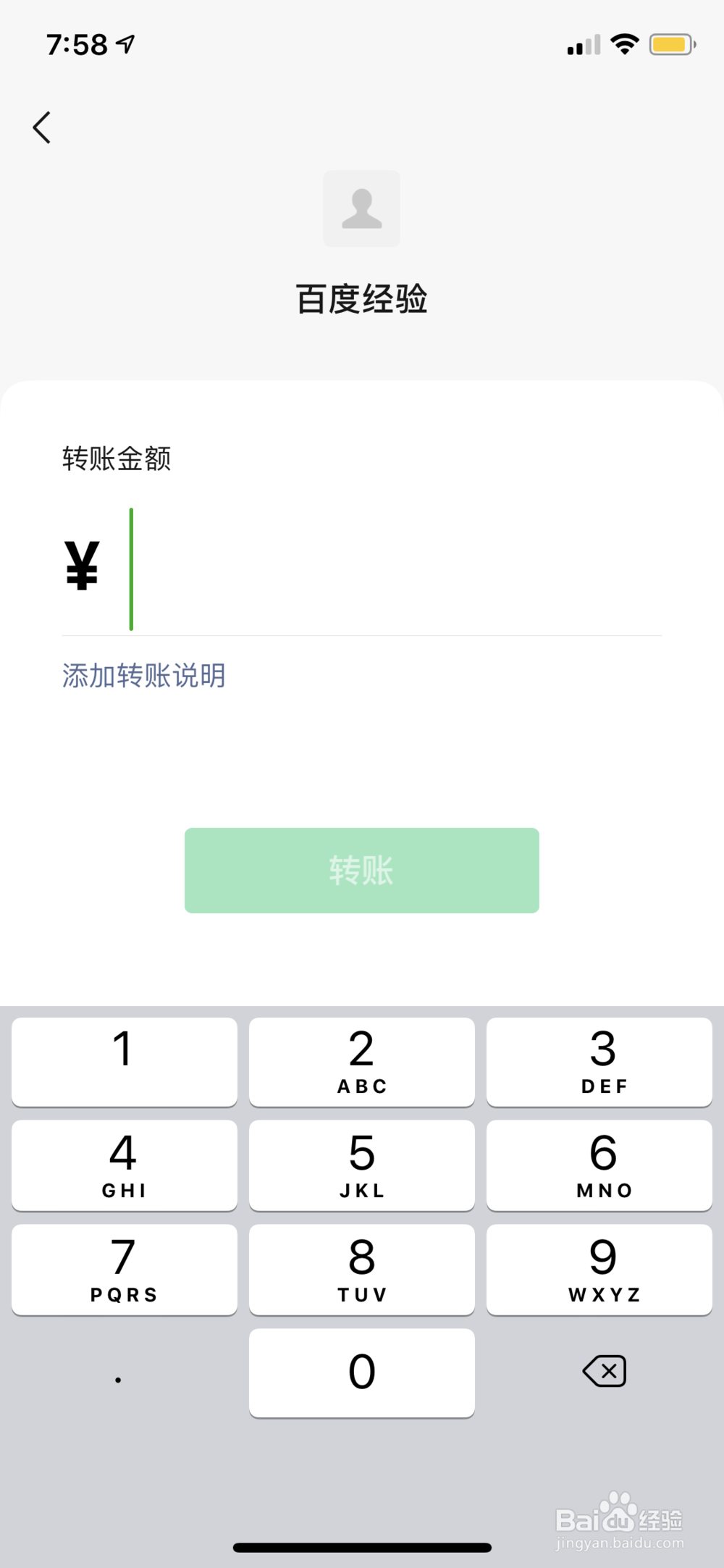 微信怎么转账