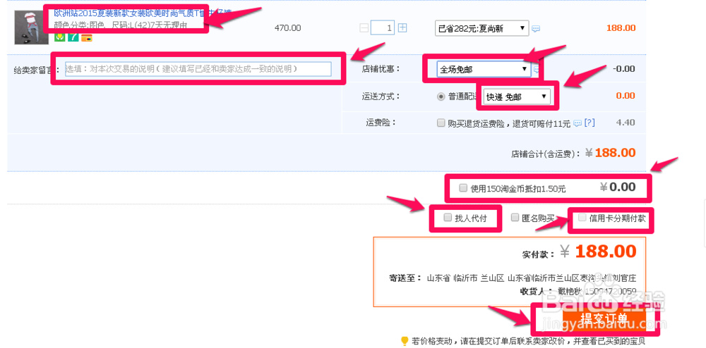 怎样在淘宝网中轻松安全的购物