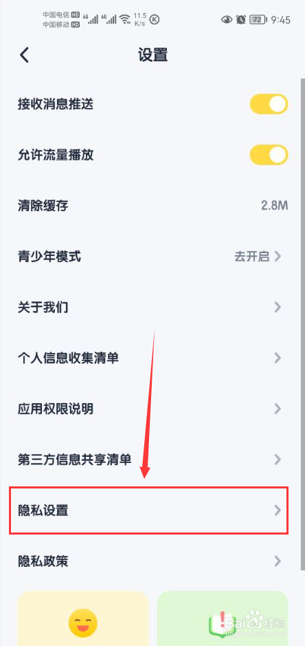 酷狗儿歌怎么关闭定向广告推送功能