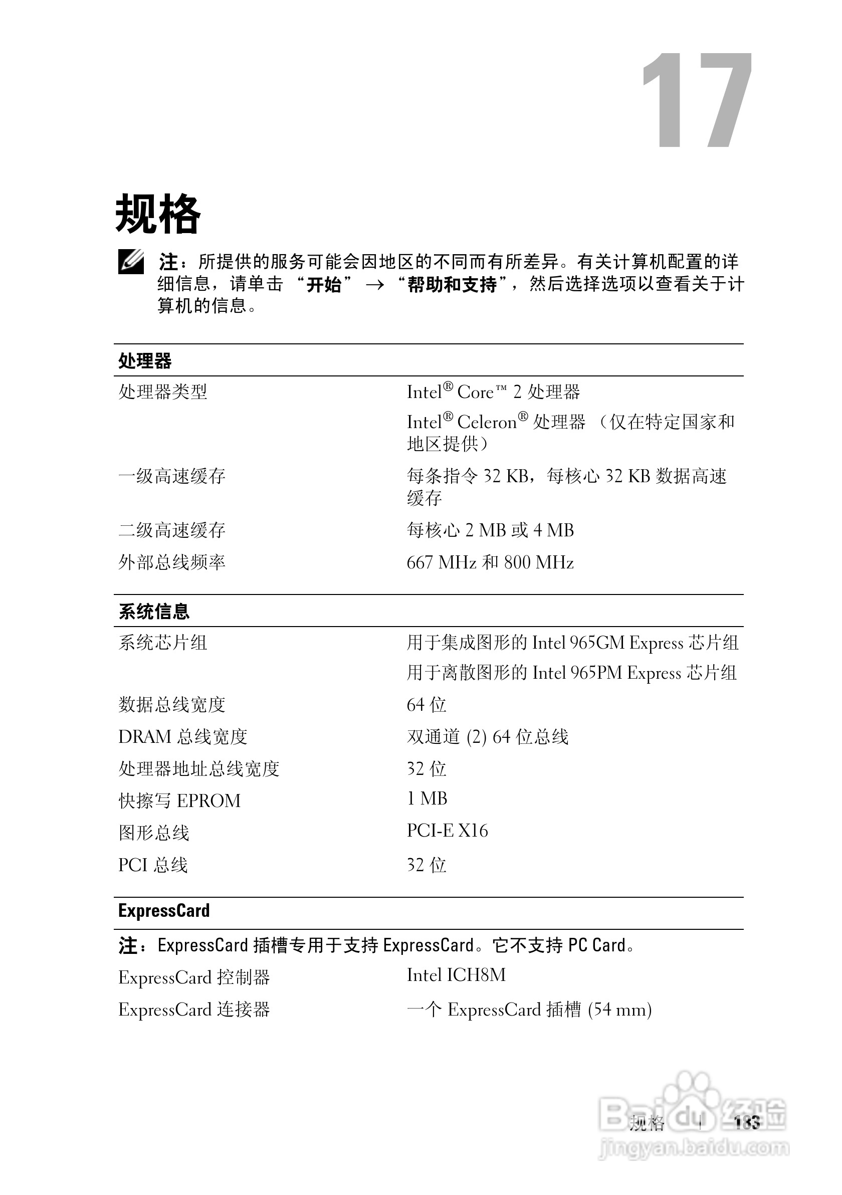 戴尔Vostro 1400笔记本电脑使用说明书:[19]