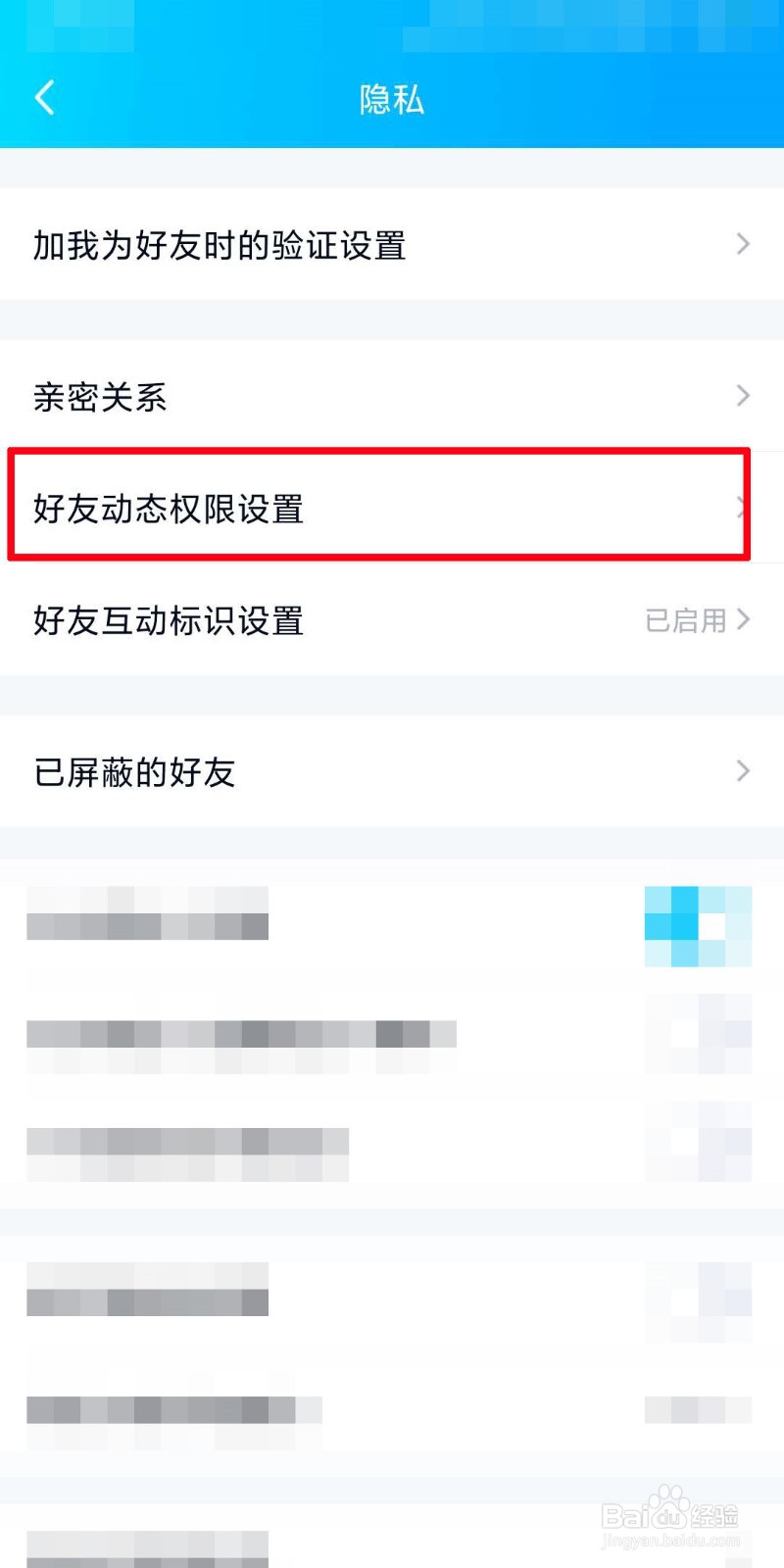 qq怎么设置谁能看我的访客？