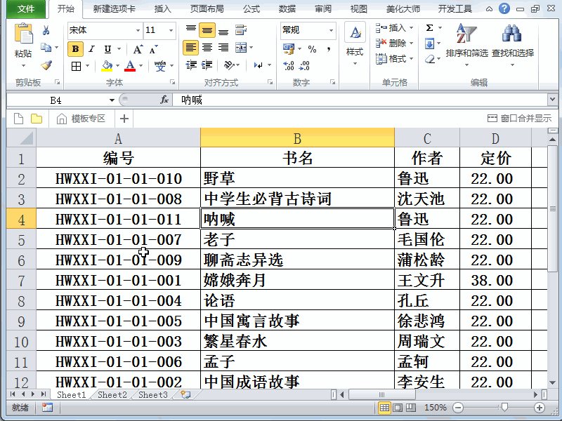 图解Excel表格中如何使用分散对齐功能