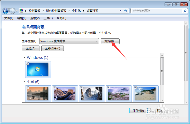 Windows7如何更改桌面壁纸
