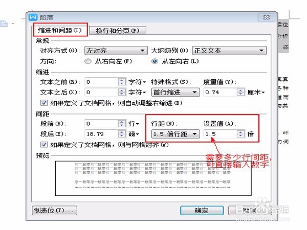 WPS文字怎么调整行间距