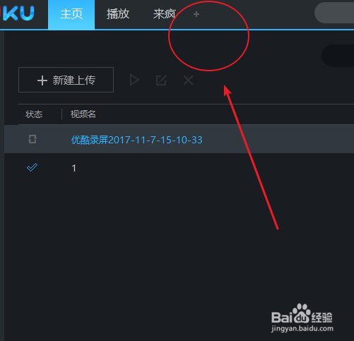 新版优酷录屏的使用