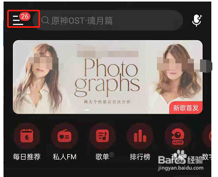 网易云音乐收货地址在哪里编辑