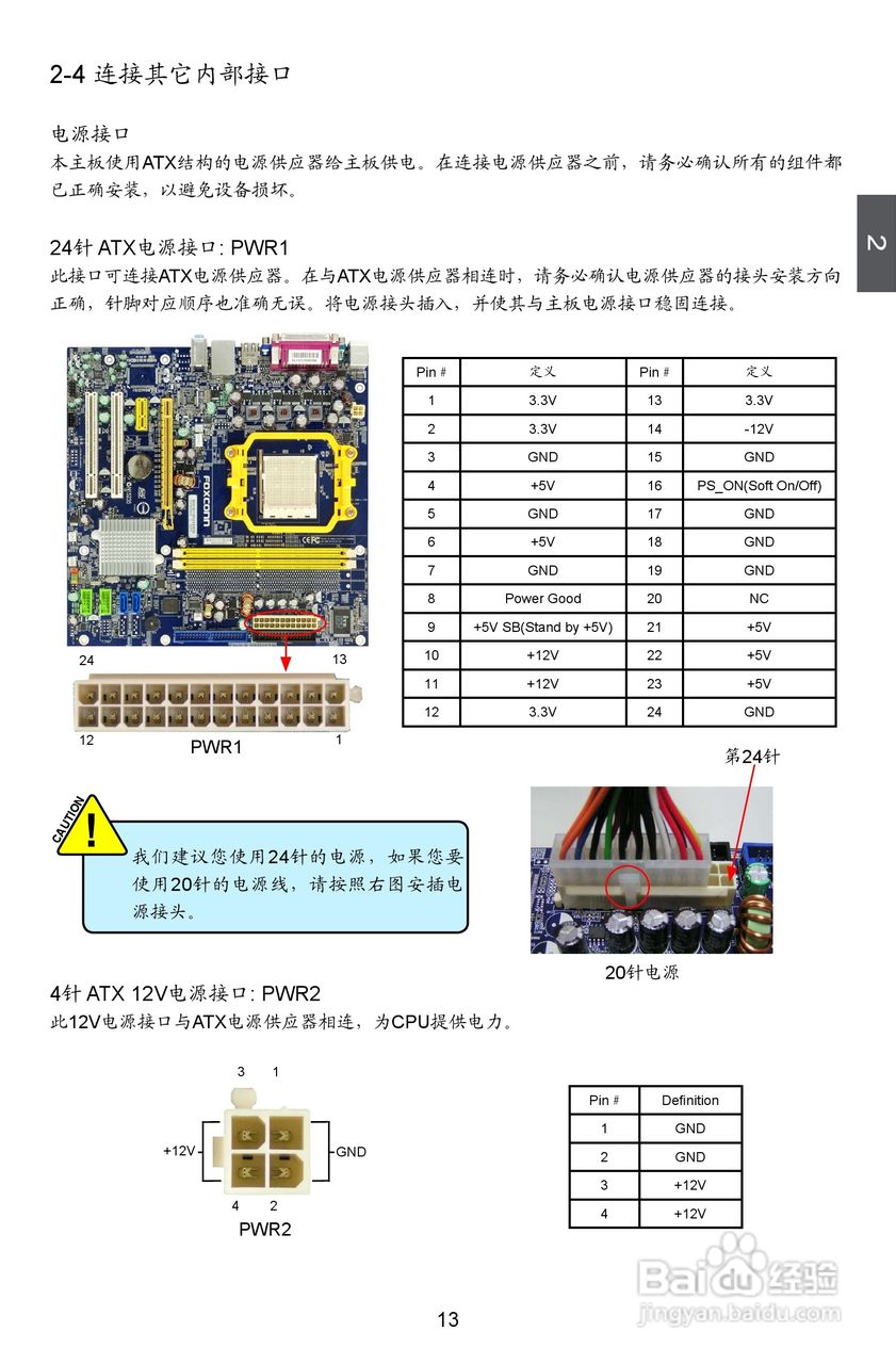 富士康M61PMX型主板使用手册:[2]
