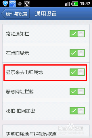 怎么设置来电归属地显示