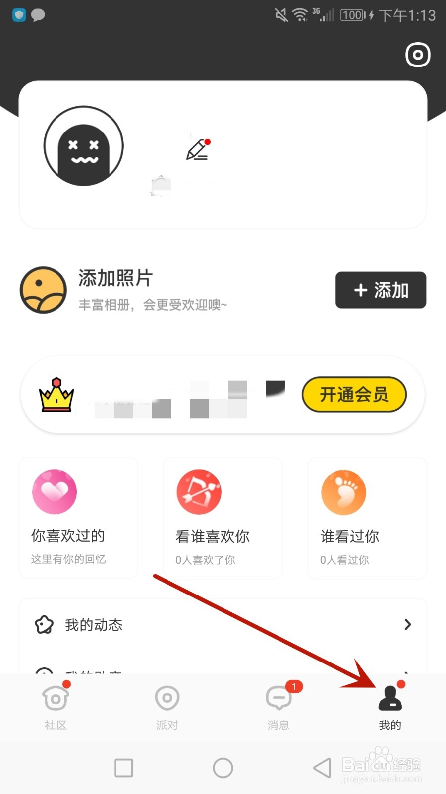 怎么设置稀有派账号头像