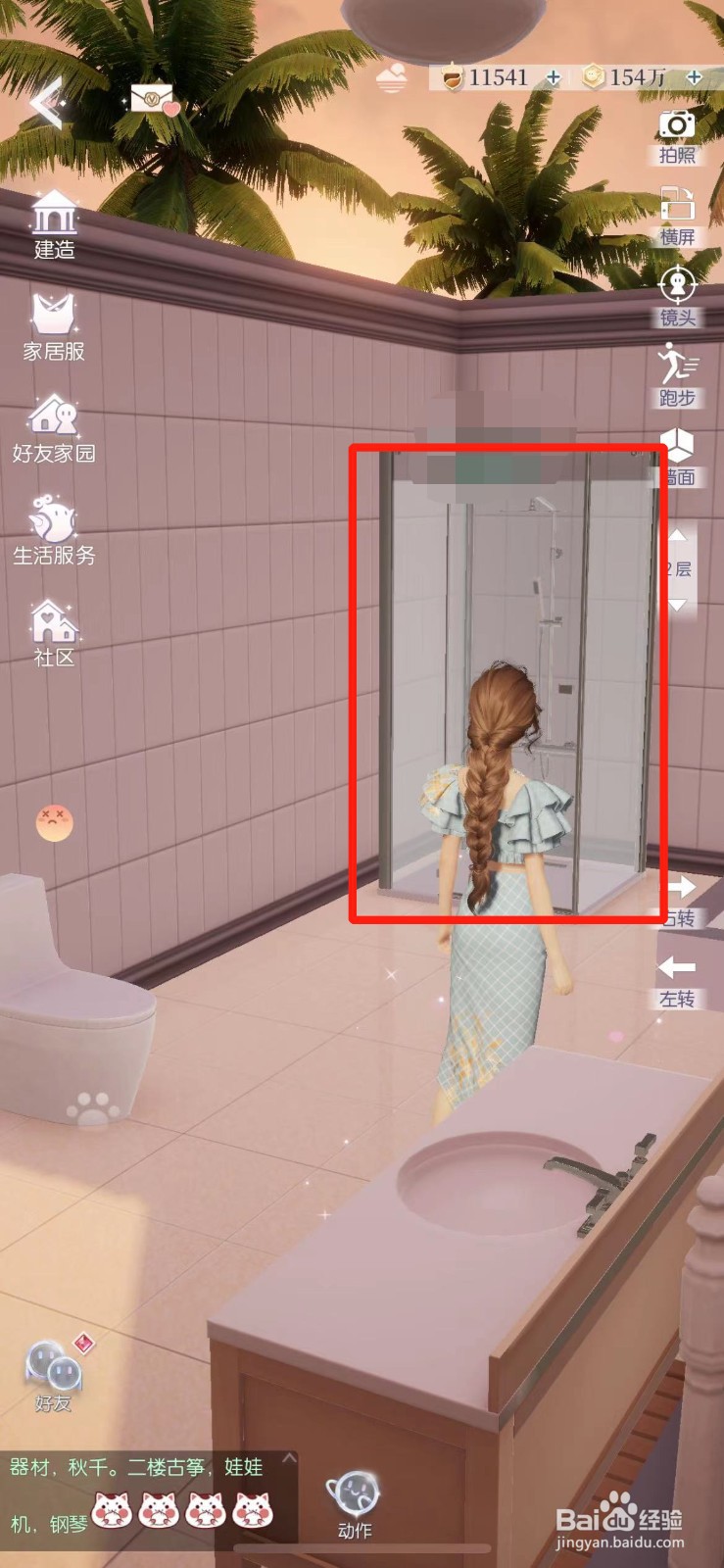 以闪亮之名怎么洗澡
