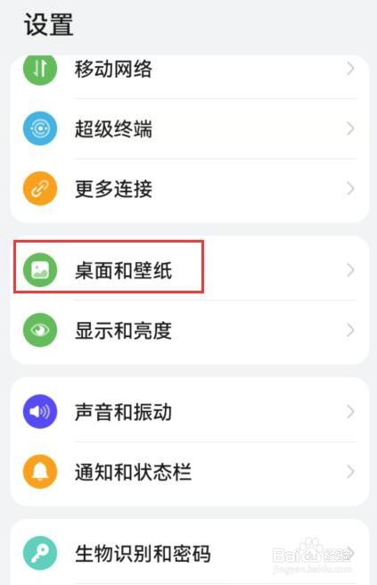 华为怎么关闭杂志锁屏