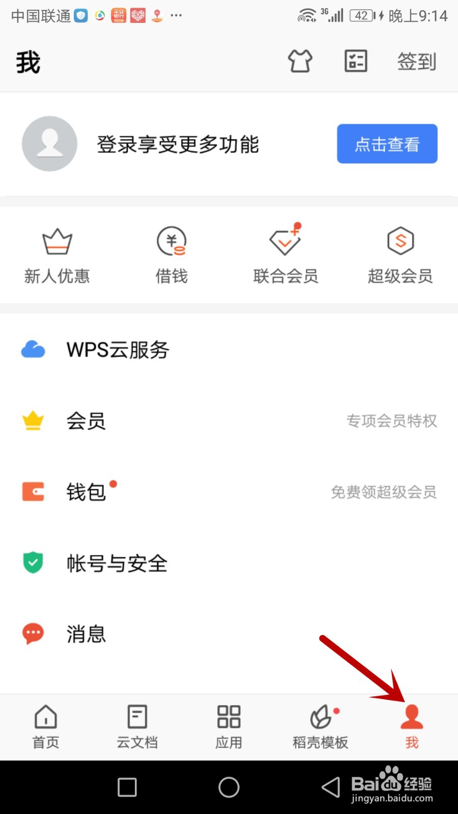 怎么打开手机版WPS Office智能推荐功能