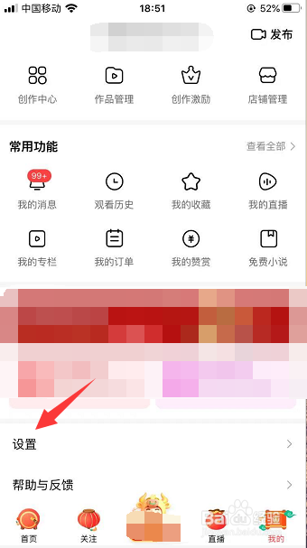 好看视频怎么开启深色主题