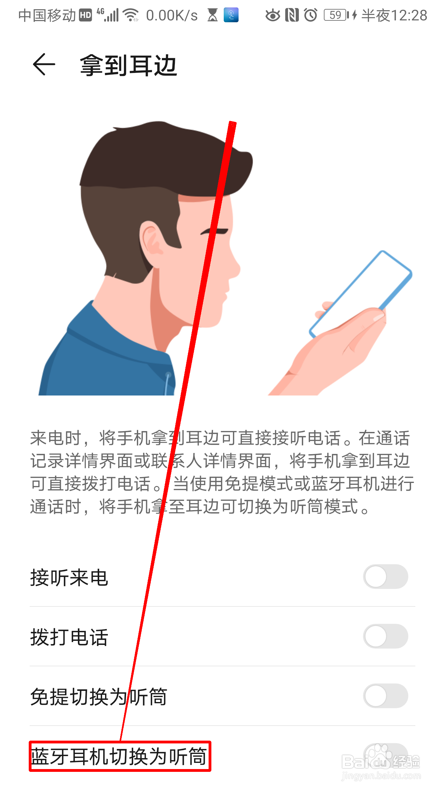 华为手机怎么开启蓝牙耳机切换为听筒的功能
