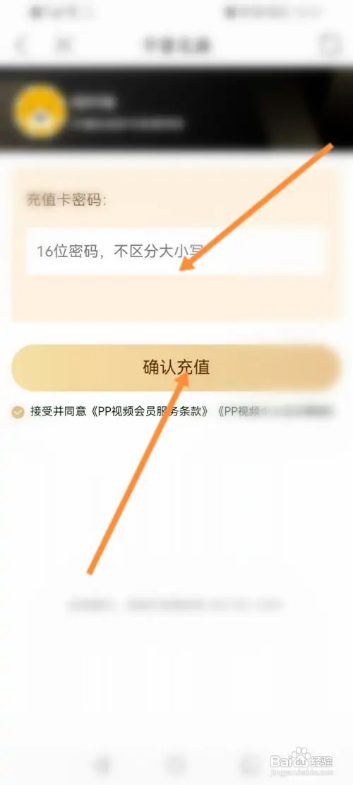 PP视频软件如何充值影视卡