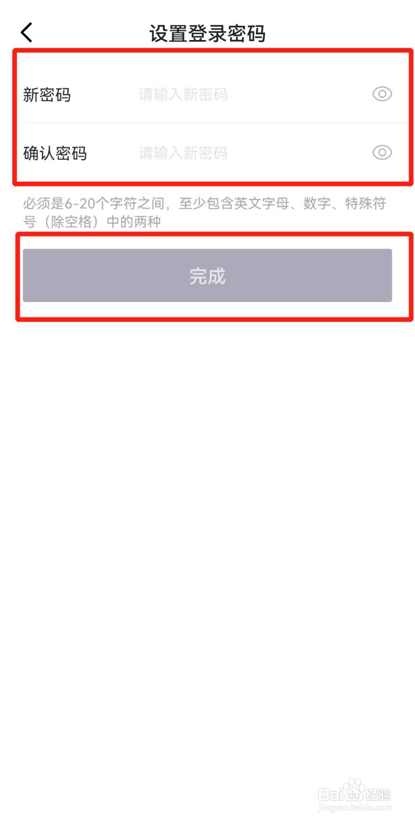 得物APP如何设置登录密码