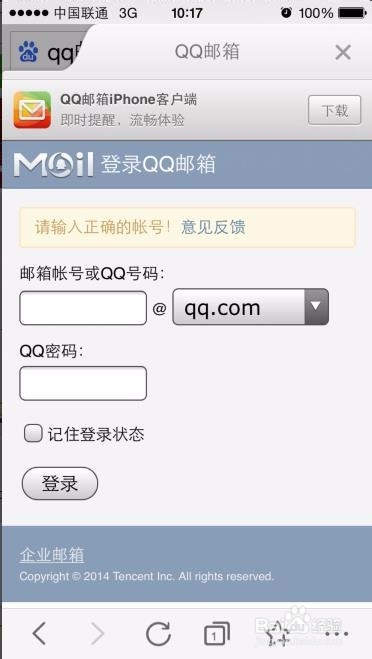 qq邮箱在手机上的登录方式