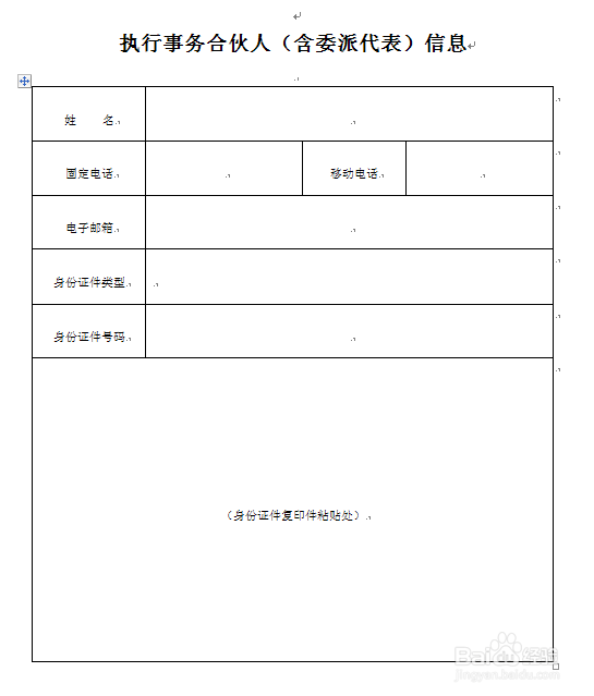 合伙企业注销--所需材料及流程图