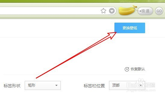 360极速浏览器如何更换主题壁纸