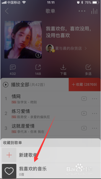 网易云音乐怎么把音乐收藏到歌单