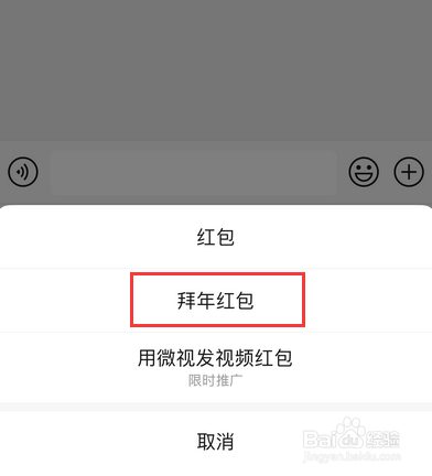 微信拜年红包在哪，如何发拜年红包