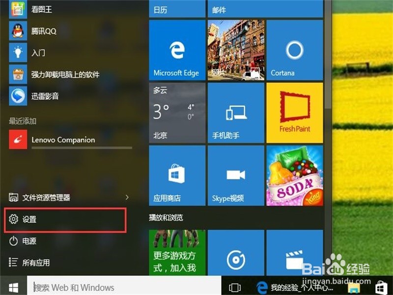 windows10如何更改应用文档图片的默认保存位置