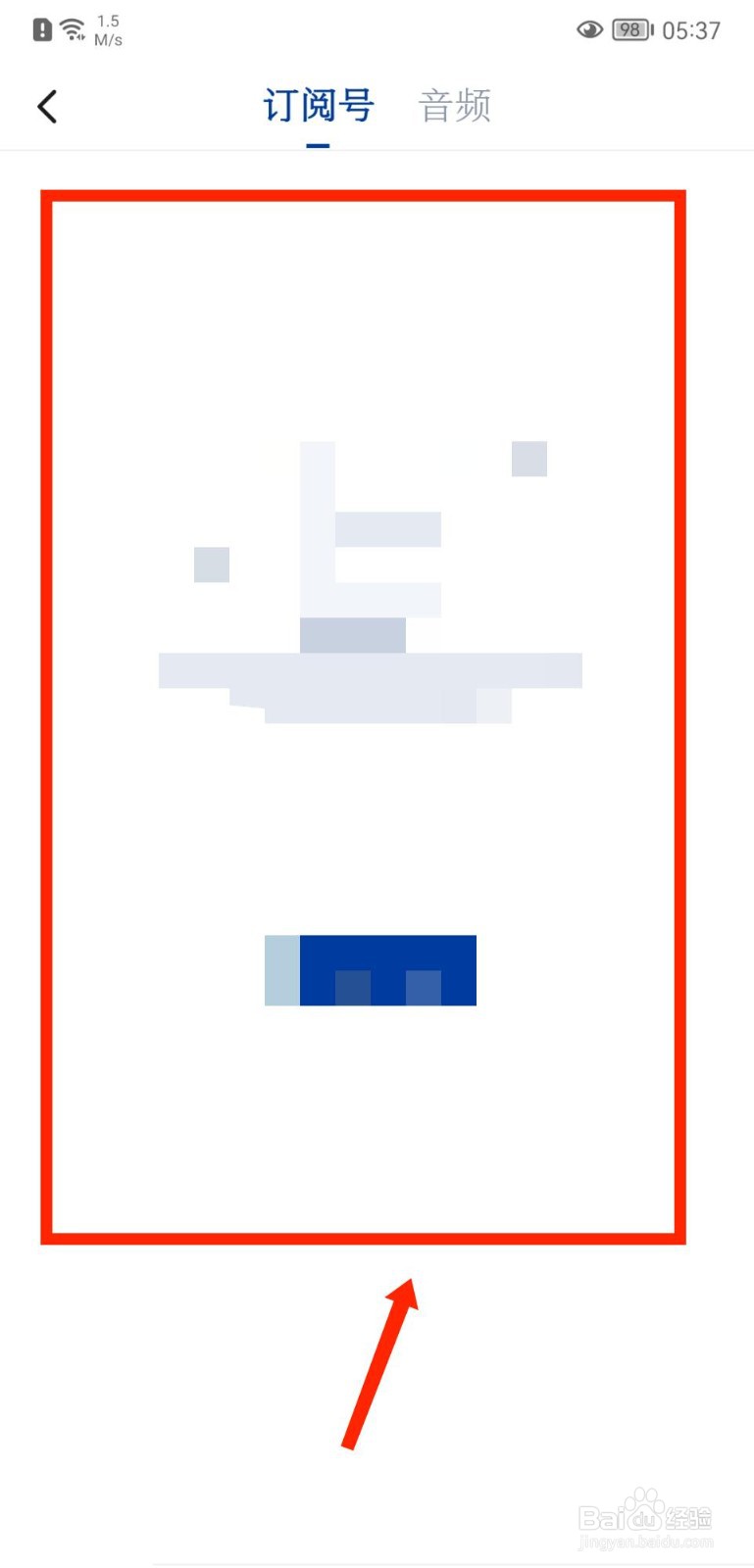 新华社APP如何查看关注列表