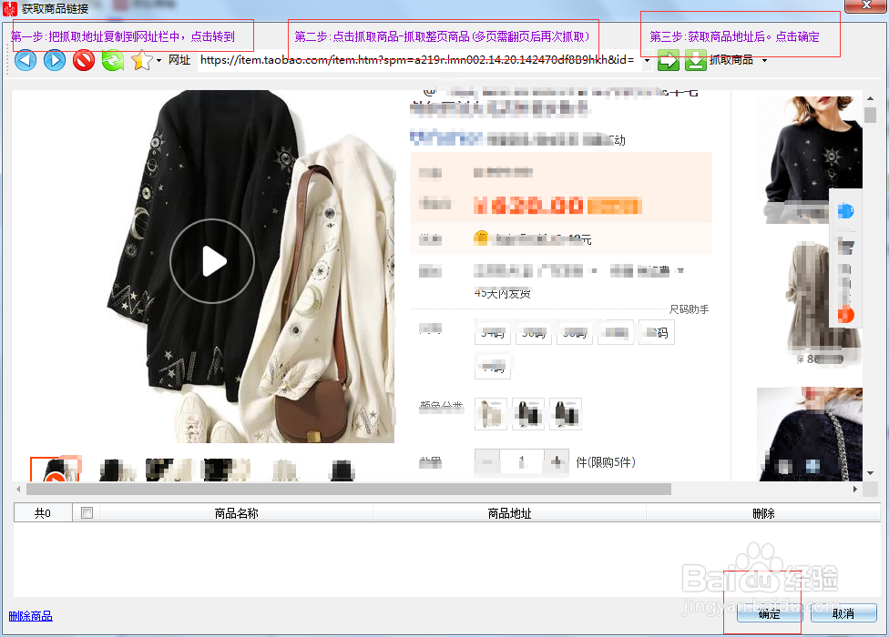 京东开店怎么上货上货工具抓取淘宝商品步骤