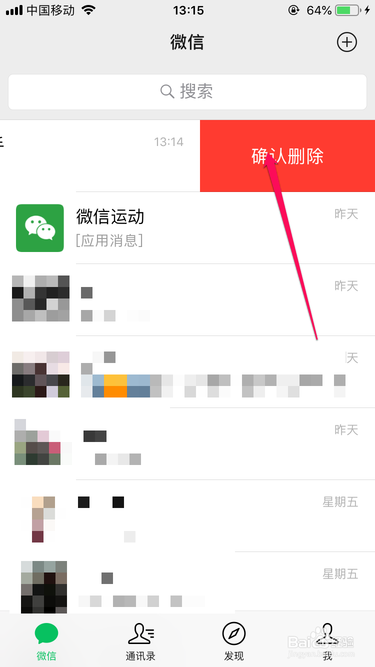 微信中如何关闭文件传输助手？