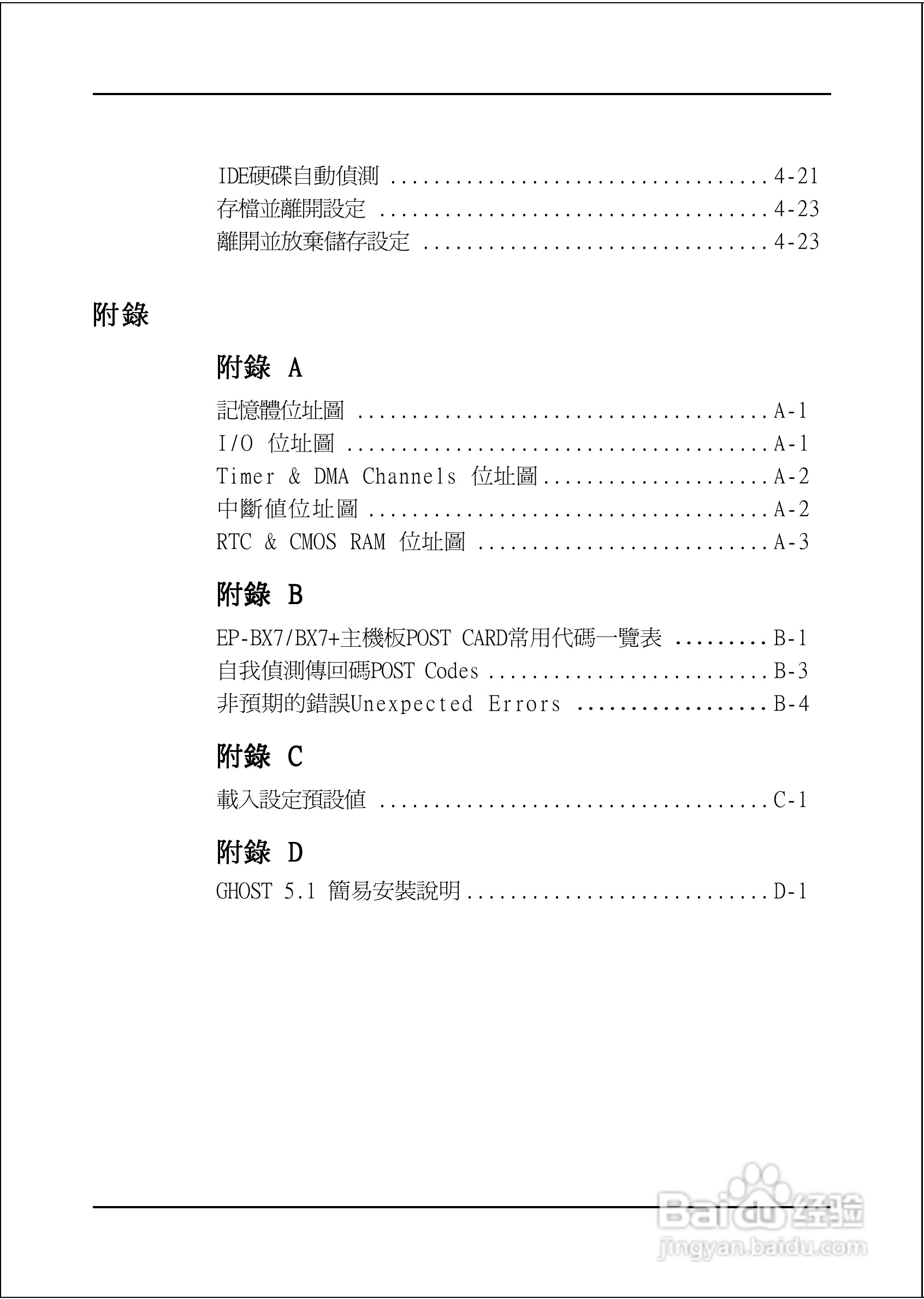 磐正EP-BX7型主板说明书:[1]