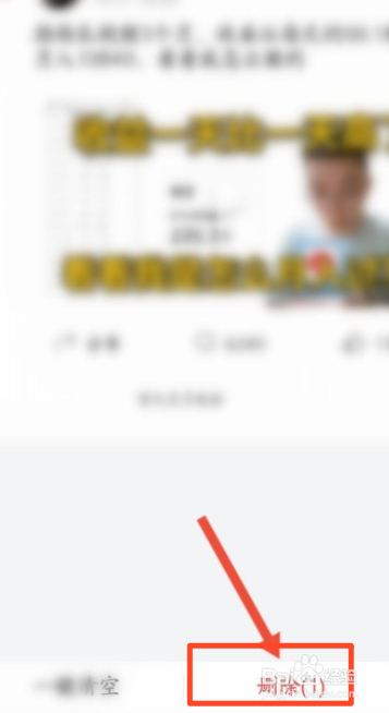 今日头条极速版如何删除收藏的文章