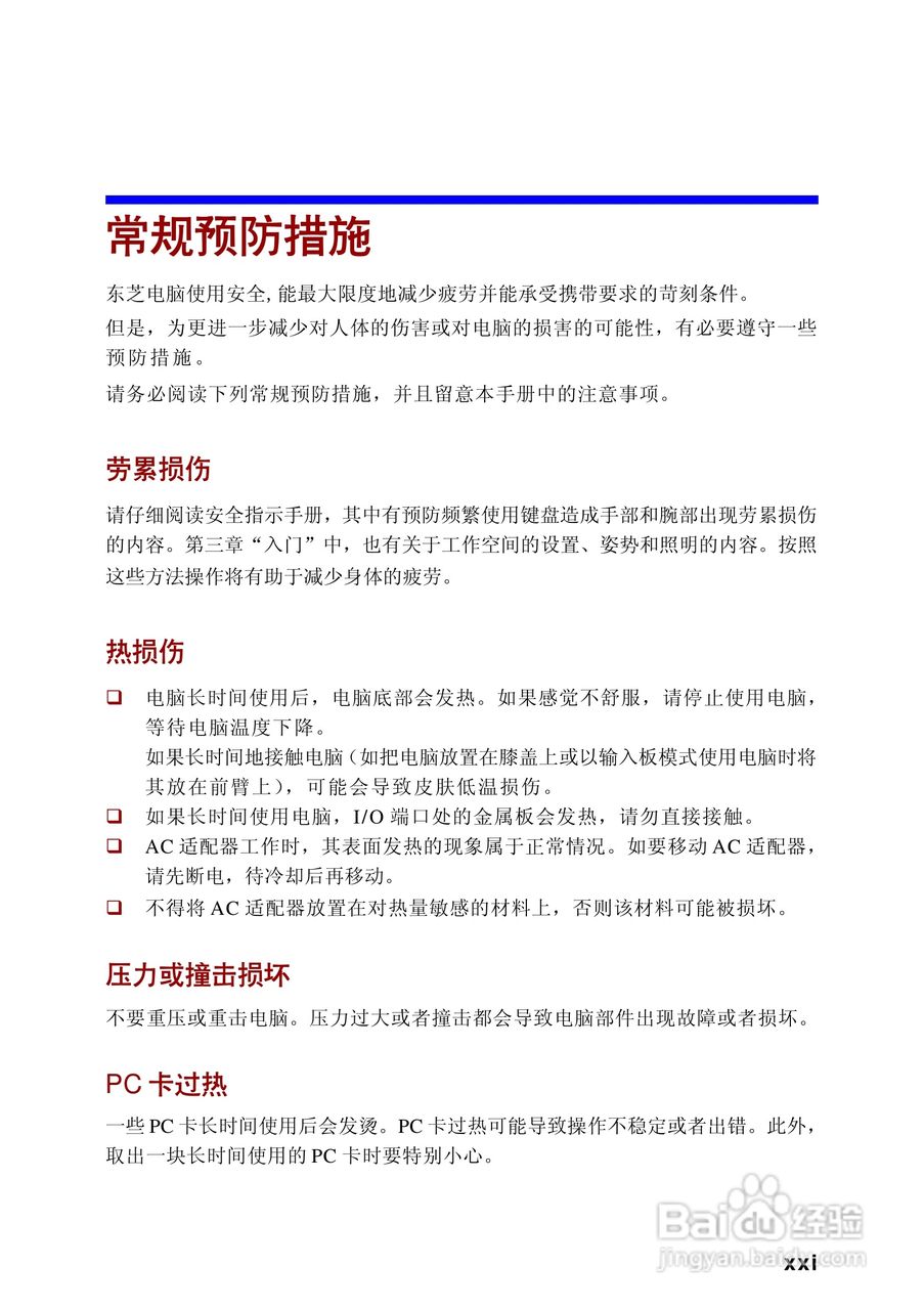 东芝Portege 3500笔记本电脑使用说明书:[3]