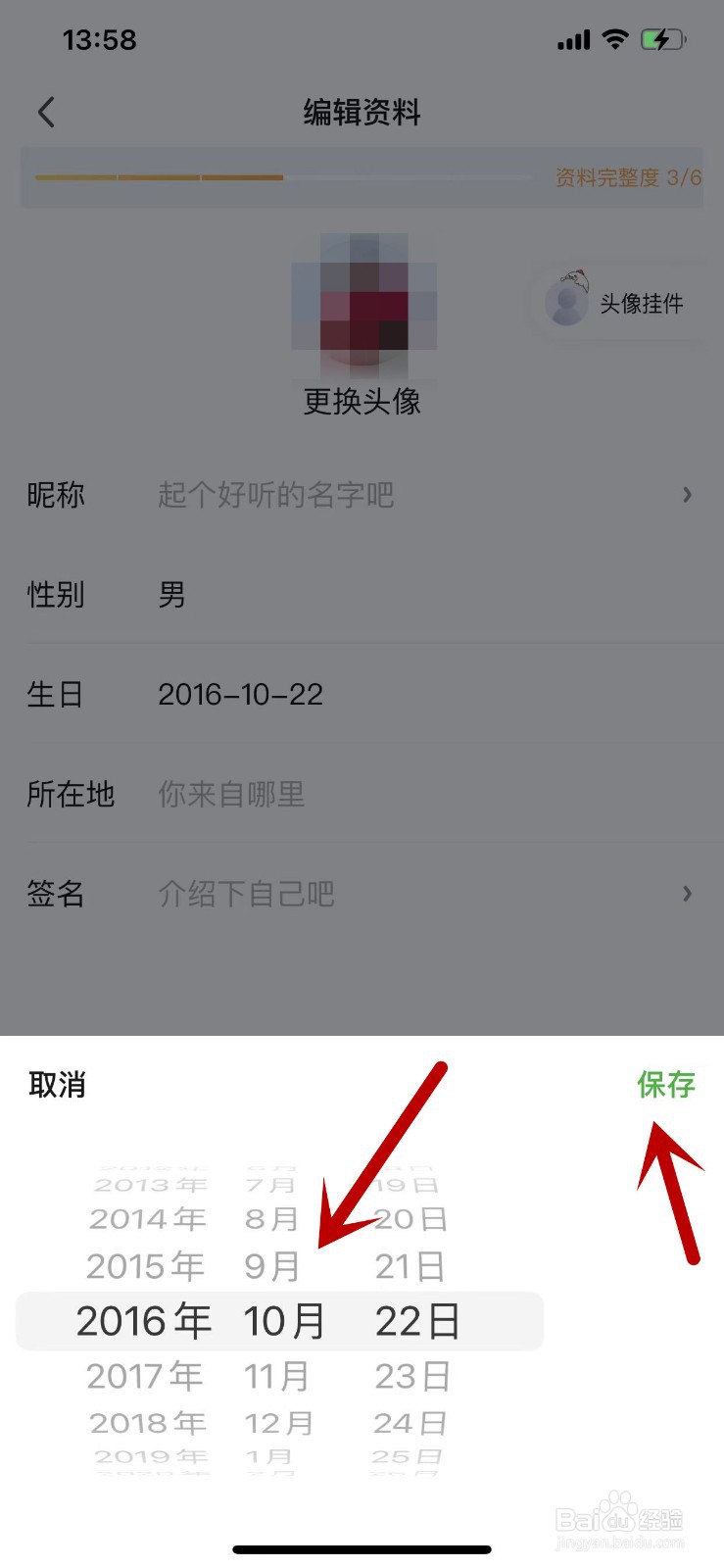 如何在爱奇艺APP中设置自己的生日