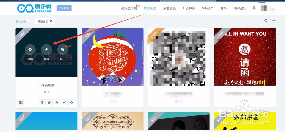 易企秀怎样给形状添加动画效果