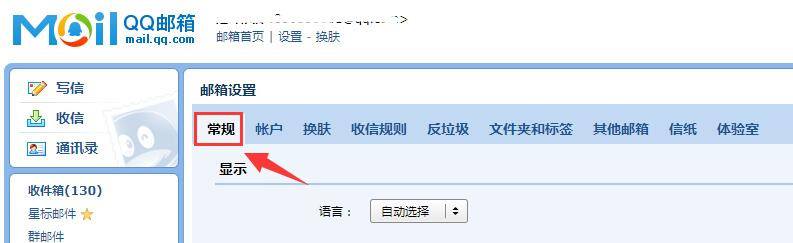 在QQ邮箱中怎样启用假期自动回复