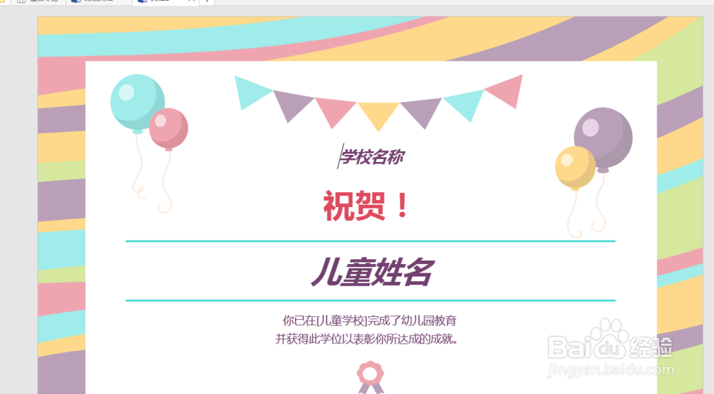 word2016如何制作奖状证书
