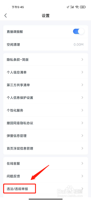 粉笔考研怎么提交违法/违规举报
