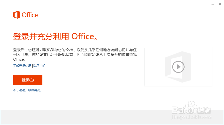 怎样安装office2013办公软件