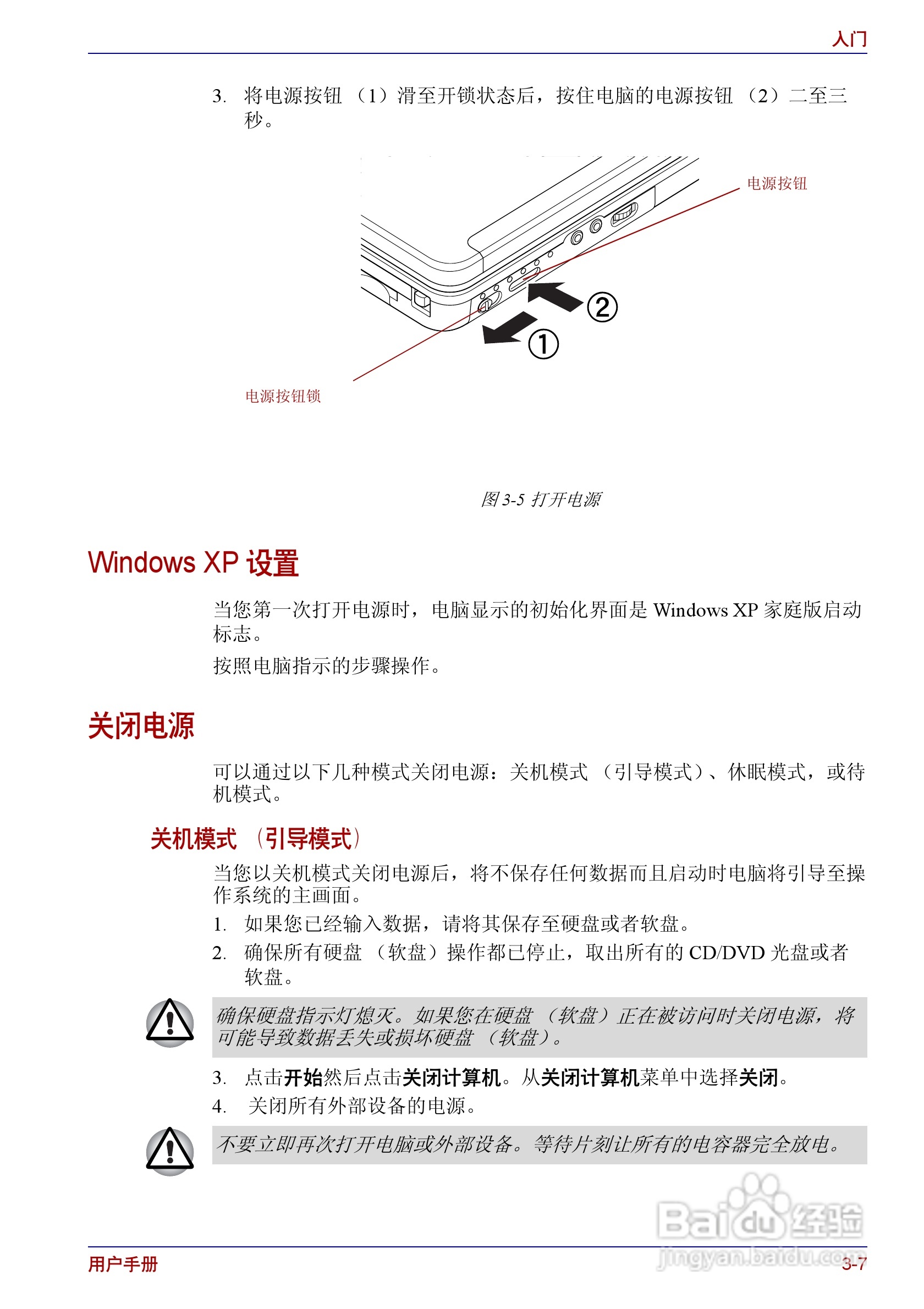 东芝Portege R150笔记本电脑使用说明书:[5]