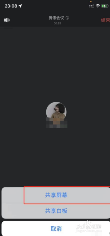 手机版腾讯会议屏幕怎么共享