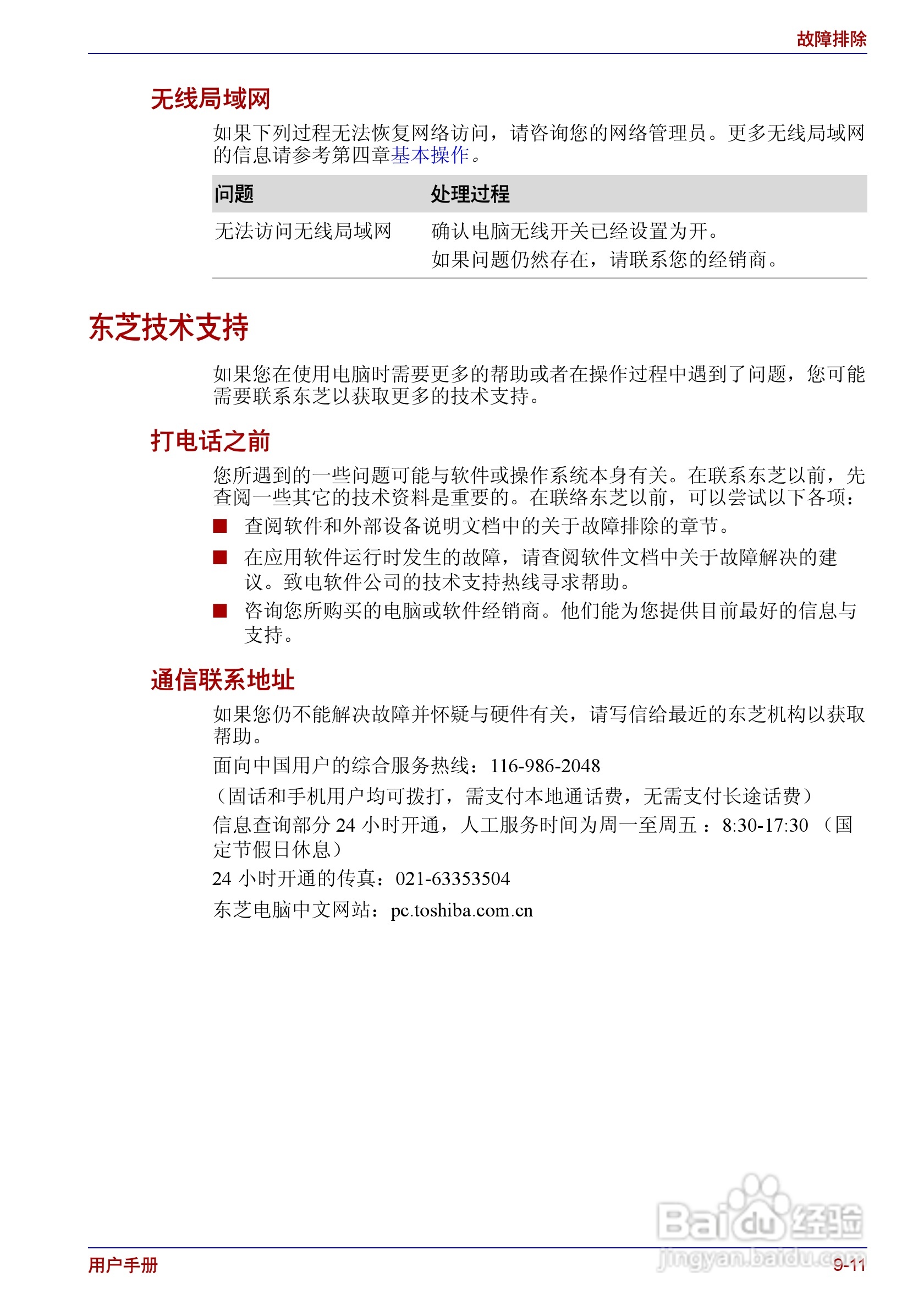 东芝Portege R150笔记本电脑使用说明书:[12]