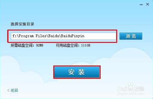 百度拼音输入法怎么使用