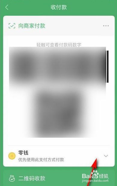 微信优先支付怎样设置