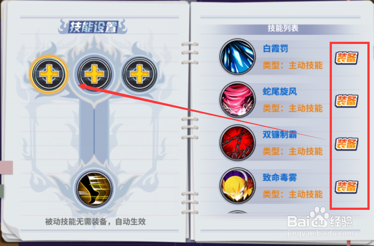 境界死神激斗中怎么给刀灵装备技能