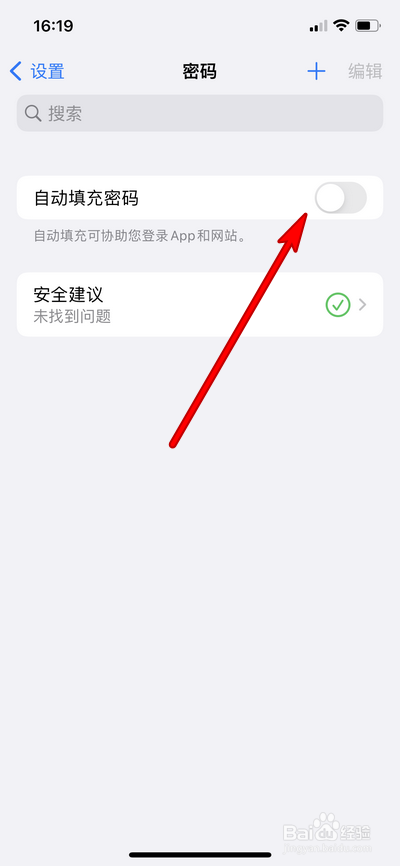 苹果13怎么关闭自动填充密码
