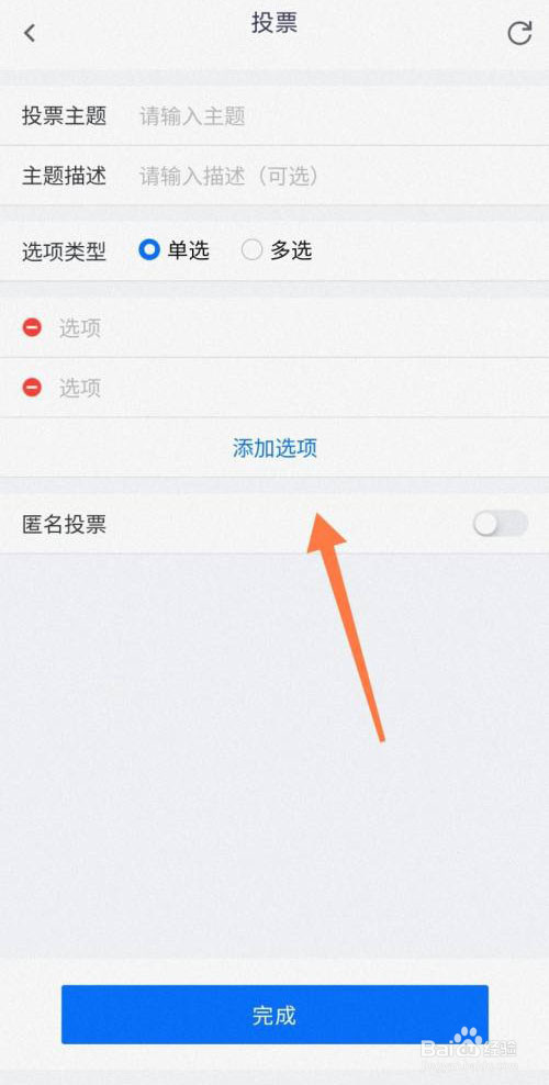 腾讯会议怎么创建投票