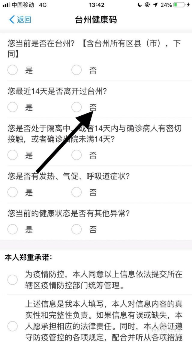 台州地区如何在线领取健康码？-（台州健康码申请方法）[图]
